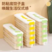 【餃子收納盒】窄邊餃子盒食品級餃子收納盒大容量防粘底冰箱保鮮密封水餃冷凍盒★不粘連★