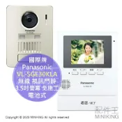 配件王日本精品 日本代購 Panasonic 國際牌 VL-SGE30KLA 無線 視訊門鈴 電池式 3.5吋螢幕 廣角 錄影 免施工