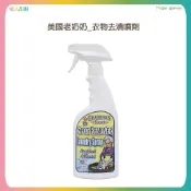 (店+)美國Grandma's Secret 老奶奶的秘密 衣物去漬噴霧 衣物清潔劑 473ml