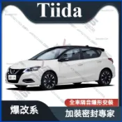 車門防撞膠條 NISSAN 日產車系 TIIDA 五門 四門 汽車隔音膠條 車門防碰片 車門防刮條 車門保護條 防水條