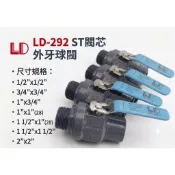 【電子發票】成龍塑膠 立達LD ST閥芯 球塞凡而 耐候型外牙鋼珠球閥、外牙球塞凡而、外牙球閥1/2”~2“