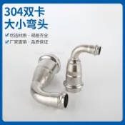 【品質五金】1系304雙卡大小彎頭90度不鏽鋼變徑雙卡壓大小彎管卡接水管壓接頭