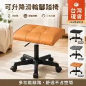 (店+)現貨升降擱腳凳沙發腳凳腳踏凳午休家用墊腳凳縫紉機凳 客廳臥室辦公室居家簡約分類整理 沙發凳 換鞋凳 腳凳 休閒凳 剪髮凳