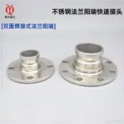 不銹鋼法蘭陽端快速接頭 F型焊接法蘭盤 油罐車卸油口法蘭盤 陽端法蘭盤 不銹鋼油罐配件 快速接頭法蘭 焊接法蘭陽端接頭