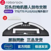 【全球優品匯】適配石頭掃地機器人配件T7S/T7Splus/G10/海外版S7震動抹...