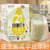 ✨相宜本草 低價促銷  豆漿 益生菌魔芋豆漿粉21天自律打卡白蕓豆奇亞籽獨立包裝早餐沖飲