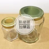 ★此為【收縮膜加購賣場】和商品一起寄出 麗山行 熱縮膜