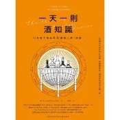 【momoBOOK】一天一則酒知識(電子書)
