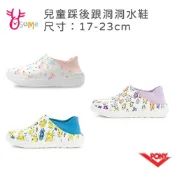 PONY水鞋 ENJOY-K 兒童洞洞水鞋 男女童水涼鞋 踩後跟水鞋 透氣水陸鞋 親子鞋 懶人洞洞鞋 P9416 奧森