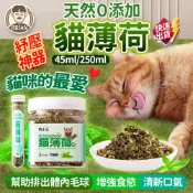 頂級貓薄荷【布萊恩👨🏻隔日到貨】天然貓草 貓薄荷草 貓玩具 貓薄荷葉粉 去毛球 貓咪零食 木天蓼葉 貓零食 寵物零食