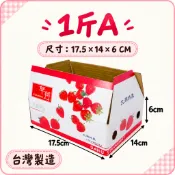 1斤A 草莓紙盒  彩盒 紙盒  包裝盒 草莓盒 水果盒 草莓蓋  茂泰紙業📦台灣製造 MIT