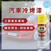 (店+)洗車樂 噴師傅 原色冷烤漆 三菱 中華 汽車冷烤漆 噴漆 冷烤漆 消光黑 亮光金油 保桿底漆 補土 水砂紙 汽車