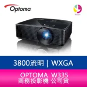 飛鴿3C通訊 OPTOMA 奧圖碼 W335 3800流明WXGA 商務投影機 公司貨 保固3年【APP賺6%點數 領券最高折500】