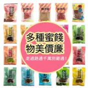 【蒜蒜休閒小棧🍪】蜜餞 乾甜梅 紅白話梅 芒果乾 甘草橄欖 化核應子 梅粉 仙楂 無花果※乾貨零食※