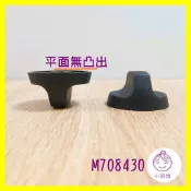 〈小廚娘〉M708430瓦斯開關鈕 旋鈕 適用於櫻花 豪山  G611 G612等傳統檯爐瓦斯爐