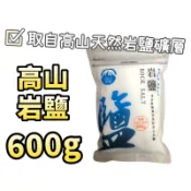高山天然岩鹽600g