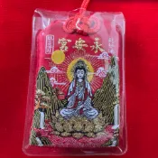 （已絕版&超精緻）草屯 北勢湳 永安宮 觀音佛祖 平安符 香火袋