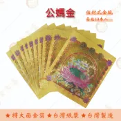 公媽金紅包袋金紙/ 每包10本入 / 拜祖先 / 大面金箔 / 信封式金紙 / 環保金紙