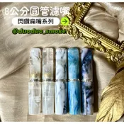 𝓡𝓜｜多多現貨｜8公分圓管閃鑽系列—濾嘴｜ 樹玉濾嘴｜濾嘴濾芯｜可客製化刻字｜適用全品牌9mm濾芯