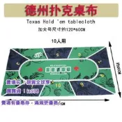 全球享✨10人加厚德州撲克桌布墊套裝百家樂專用橡膠籌碼桌墊德撲檯布6人