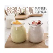 (店+)嚴選～台灣現貨  保羅瓶 布丁杯 無鉛布丁玻璃瓶布丁杯烘焙專用耐高溫喜糖瓶酸奶瓶帶蓋慕斯杯
