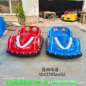 【可開統編】源頭商家  質量放心 碰碰車