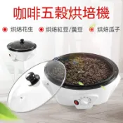  110V電動咖啡烘豆機 咖啡烘焙機 烘茶機 炒豆機 爆米花機 炒貨機 咖啡豆烘焙機 炒豆機 廚具 烘焙用品