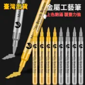 🛒新北出貨🛒高光金屬筆 軟頭金銀色油漆筆記號筆DIY簽名筆不掉色對聯請柬簽到 高光 金屬筆 油漆筆 金屬工藝筆 上色