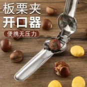 YD*九月新品  板栗開口器剝栗子神器十字開切去皮器剝去殼夾子家用生板栗開口機