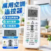 【萬用】空調遙控器 萬能遙控器 通用款 全機型適用 櫃機 掛機 中央空調 皆可用 PERI 桃園出貨