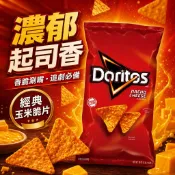 《大吃貨團購》現貨 多力多滋 起司玉米片 453.6g 好市多 大包裝 Doritos 零食 派對 聚餐 宵夜 必買
