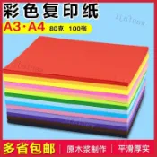 A4影印紙 80磅 彩色影印紙 100張 A3影印紙 原木漿 色紙 摺紙 手作材料 幼兒園 兒童美勞 圖畫紙 影印紙