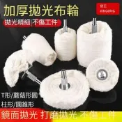 【華鐸科技】拋光布輪帶柄木材上蠟金屬不銹鋼玉石鏡面打磨頭圓柱錐形白絨布輪