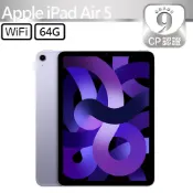 Apple 蘋果 【CP認證福利品】 iPad Air 5 2022 64GB WiFi 10.9吋平板電腦 A2588 紫色