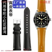 【希司】真皮錶帶復古頭層馬臀皮錶鏈適配華爲天唆水鬼歐米加20/22/24mm  聲明：一般副廠適配性配件