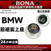 BMW E90 E91 E60 E61 E63 E64 E81 E87 E88前避震器上座 31336760943
