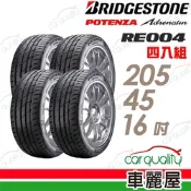 【普利司通 Bridgestone】RE004-2054516吋 操控靈敏佳過彎性能轎車胎_四入組_205/45/16_送安裝(車麗屋)