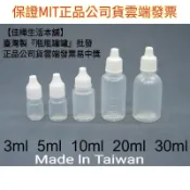 下殺↘隔日到MIT正品雲端發票【佳樺🇹🇼瓶瓶罐罐】點眼瓶批發BT-386滴瓶 藥水瓶塑膠瓶 眼藥瓶 軟管瓶滴眼瓶 藥水罐