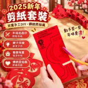 【剪紙套裝】2025新年窗花半成品 兒童手工DIY材料 傳統民俗風對聯剪紙 親子手作 春節佈置裝飾 v領