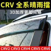 Honda CRV晴雨窗 CRV2 CRV3 CRV4 CRV5 CRV6 車窗晴雨擋 雨擋 雨眉 晴雨擋 02-26款