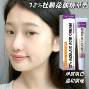 🔥杜鵑花酸精華乳 淨🎇痘霜 痘 痘 霜 淨肌煥🎆白精華液 油痘肌必備 20g 溫和舒緩 呵護豆肌 粉 刺