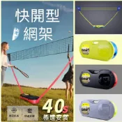 【銳達】羽球網架 便攜羽球網 一體收納球網 家用羽球架 折疊羽球網 底座一體收納陽臺公園休閒運動器材