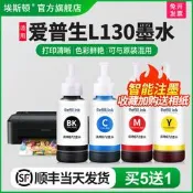 適用epson愛普生l130墨水 bk672 L360 L351 L363打印機4四色補充裝連供噴墨黑色彩色通用墨汁非原
