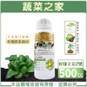 【蔬菜之家】好康立克2號500cc(日本進口)水、海藻精、甘胺酸、糖蜜 含有益菌 幫助土壤