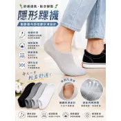 純棉／隱形襪／後跟矽膠防滑／短襪，船型襪／只賣14元／附統一發票