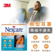 (店+)3M Nexcare 帶線耳塞1271-附精緻攜帶盒