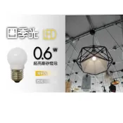 狗｜【太星電工 】四季光 LED超亮磨砂燈泡0.6W 1W  白光 E27  ANB521w