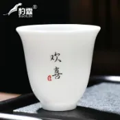 協貿國際日用品生活3館 德化羊脂玉白瓷小茶杯青瓷品茗杯主人杯素雅斗笠杯功夫茶具套裝
