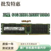 三星 64G 2133 2400 2666 2933 3200 伺服器記憶體 DDR4 RDIMM RECC