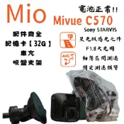 電池正常 配件完整 Mio C570 行車紀錄器 Sony starvis 區間+固定測速預警 大感光元件